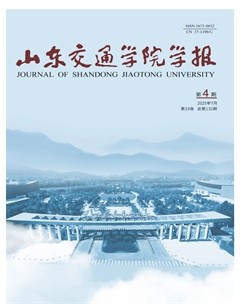 山东交通学院学报