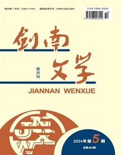 劍南文學(xué)