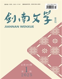 剑南文学