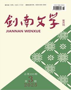 剑南文学