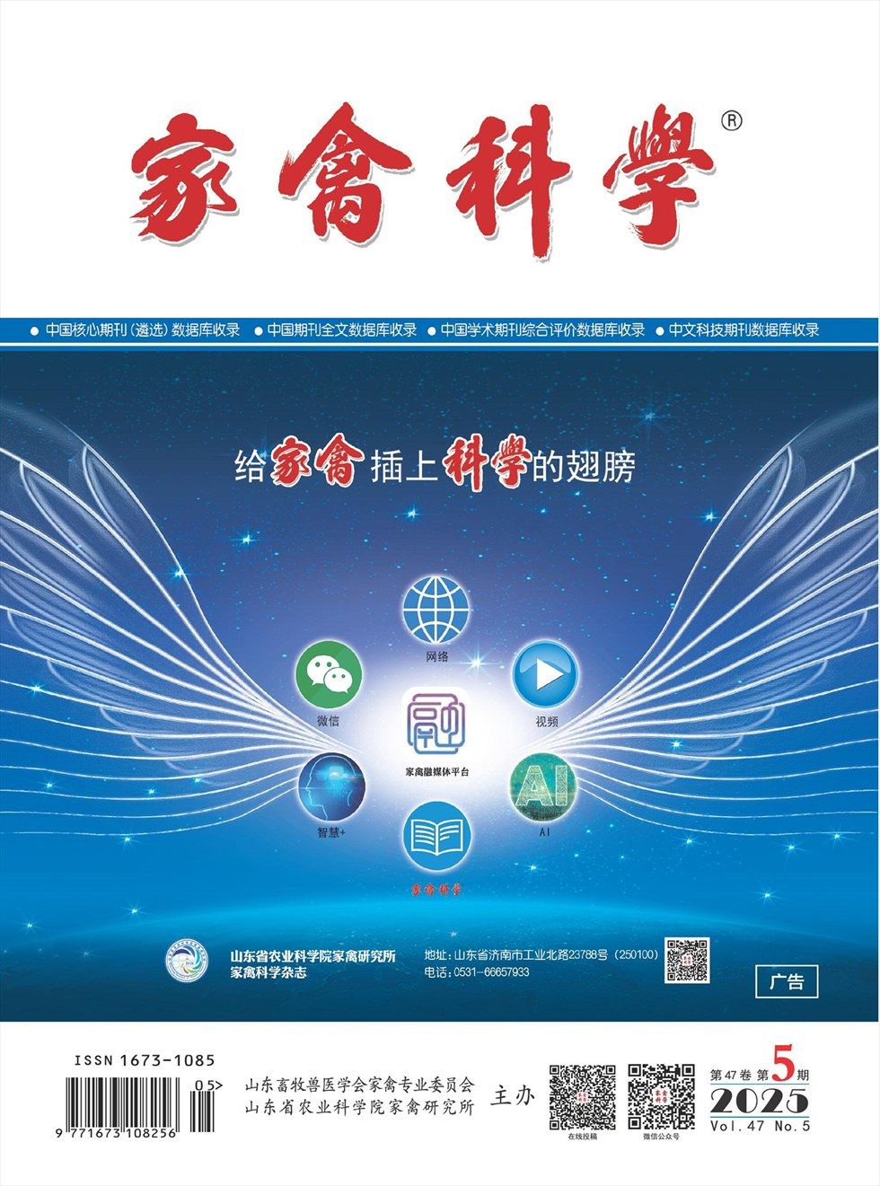 家禽科学