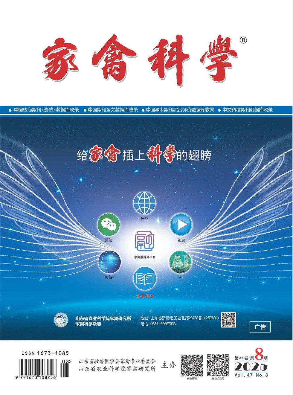 家禽科学
