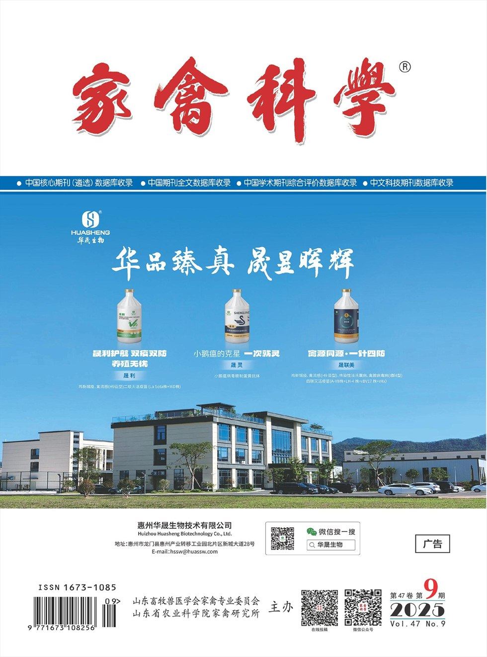 家禽科学