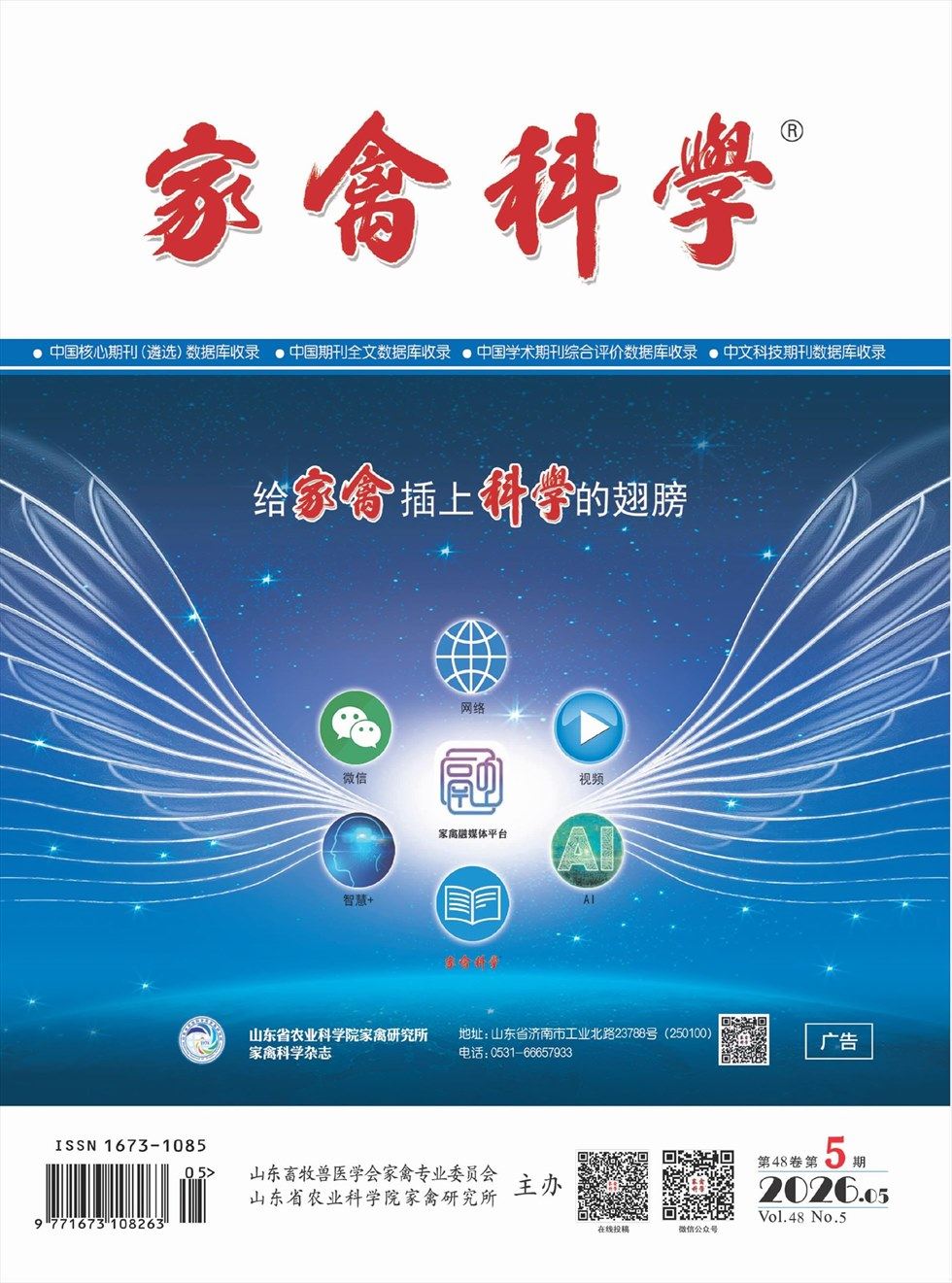家禽科学