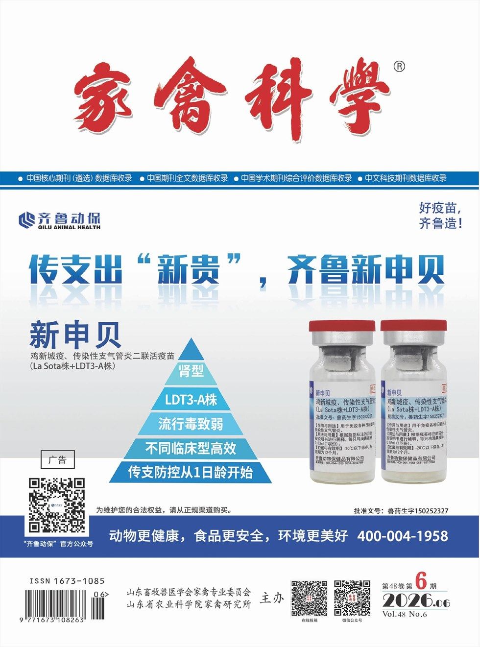 家禽科学