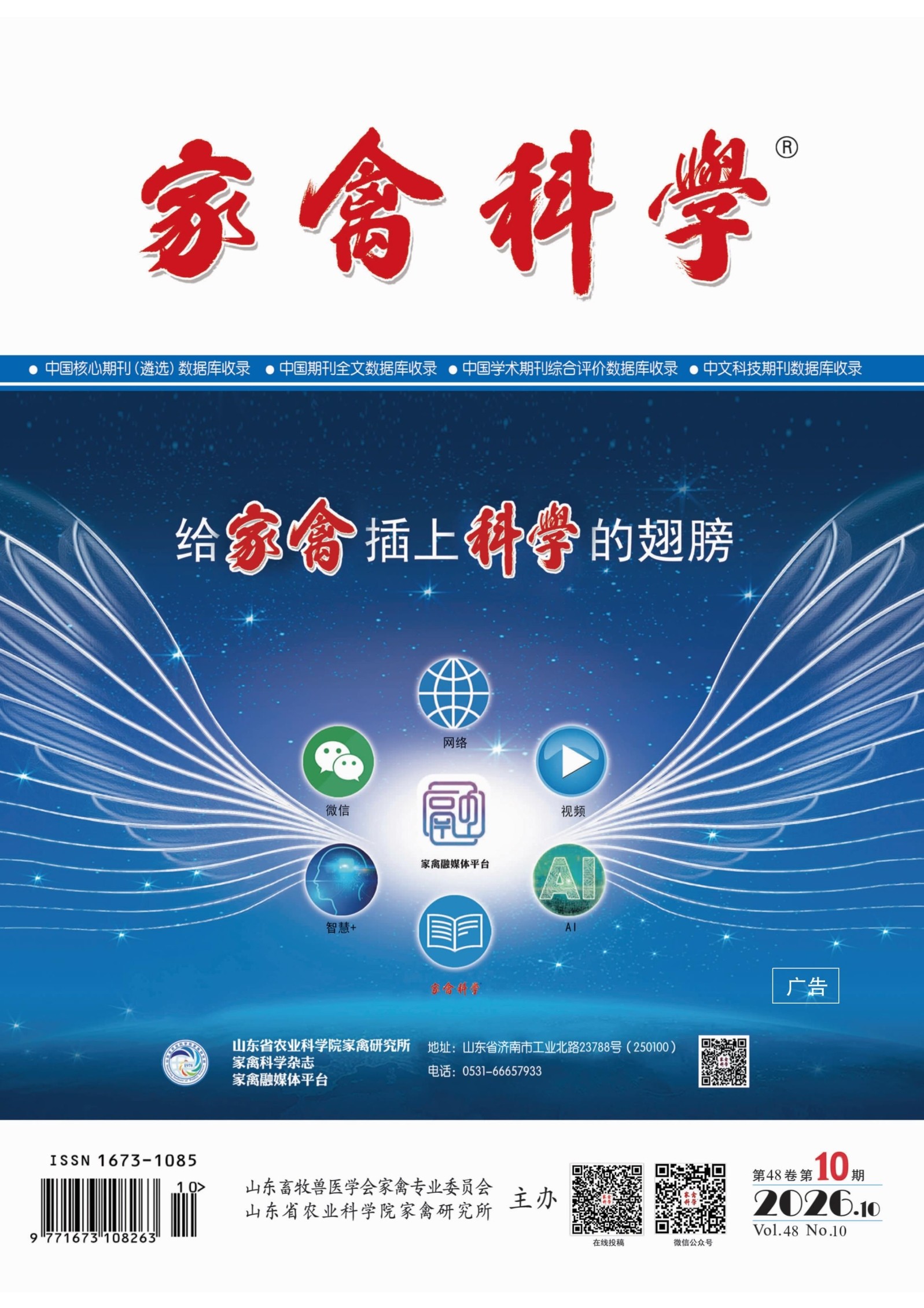 家禽科学