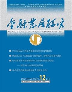 金融发展研究