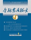 金融发展研究