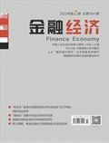 金融经济