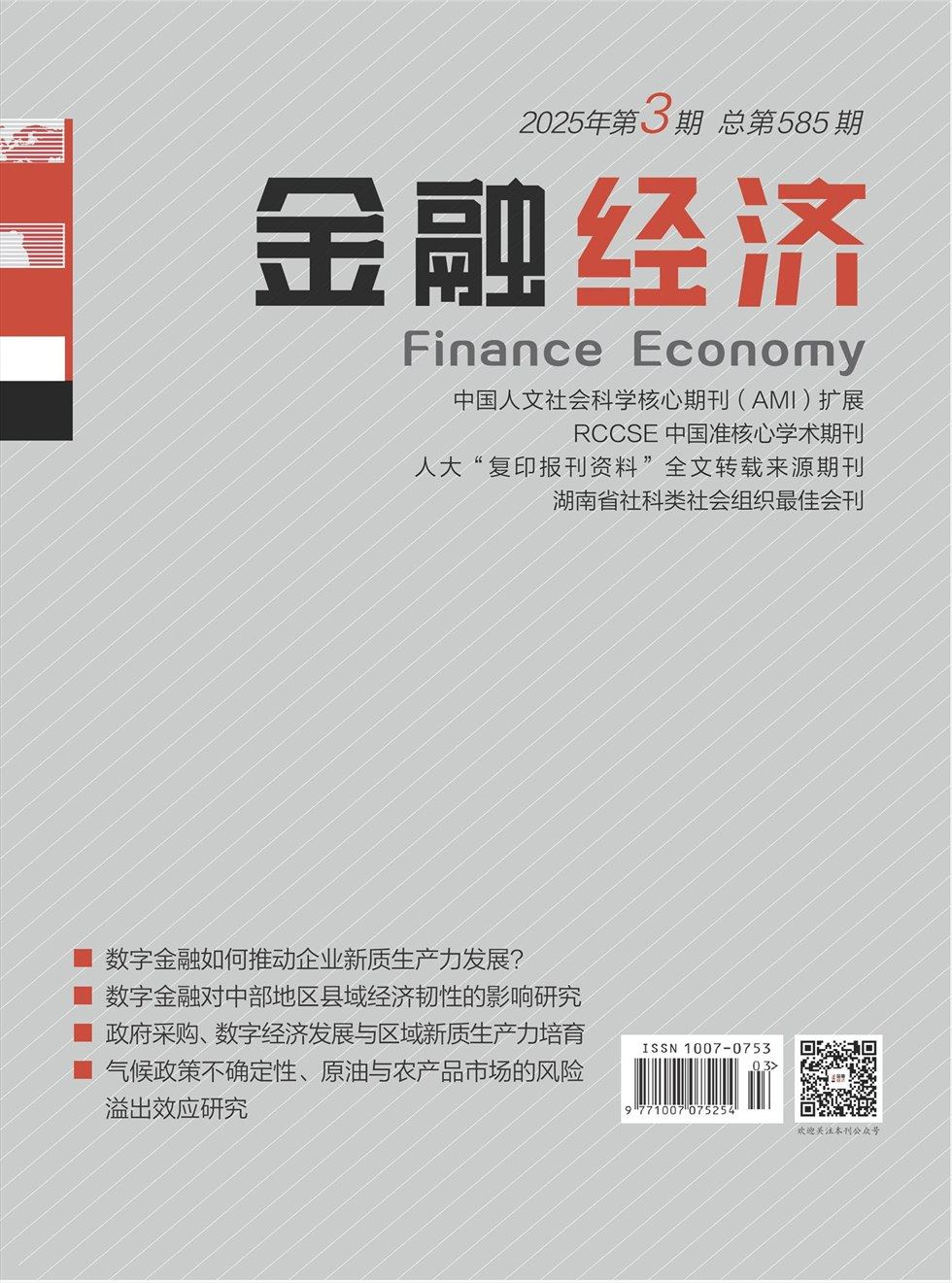 金融经济