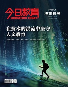 今日教育(决策参考)