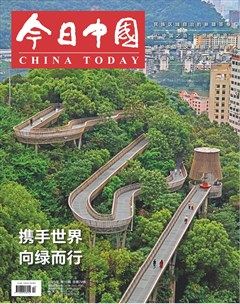 今日中国