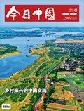 今日中国
