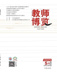 教师博览·下旬刊