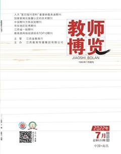 教师博览·下旬刊