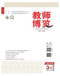教师博览·下旬刊