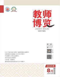 教师博览·下旬刊