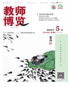 教師博覽·中旬刊