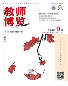 教師博覽·中旬刊