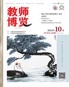 教師博覽·中旬刊