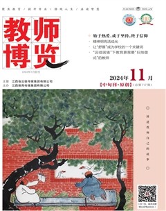 教師博覽·中旬刊