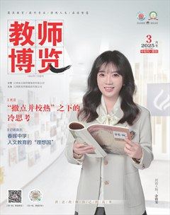 教师博览·中旬刊