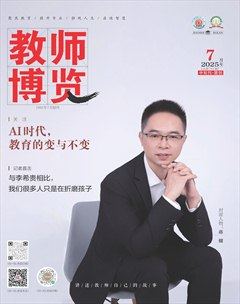 教師博覽·中旬刊