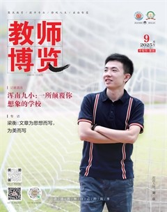 教师博览·中旬刊
