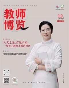 教师博览·中旬刊