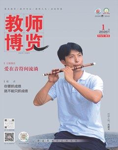 教师博览·中旬刊