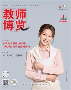教师博览·中旬刊