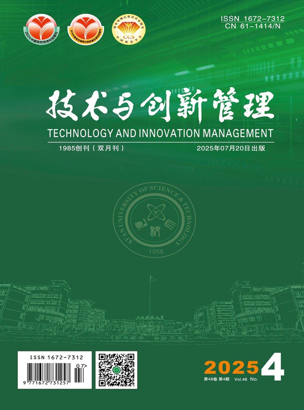 技术与创新管理