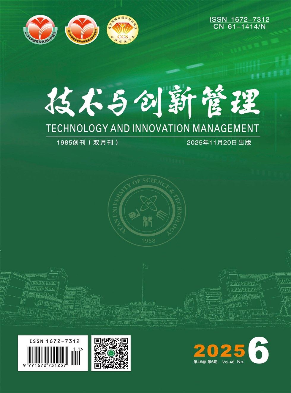 技术与创新管理