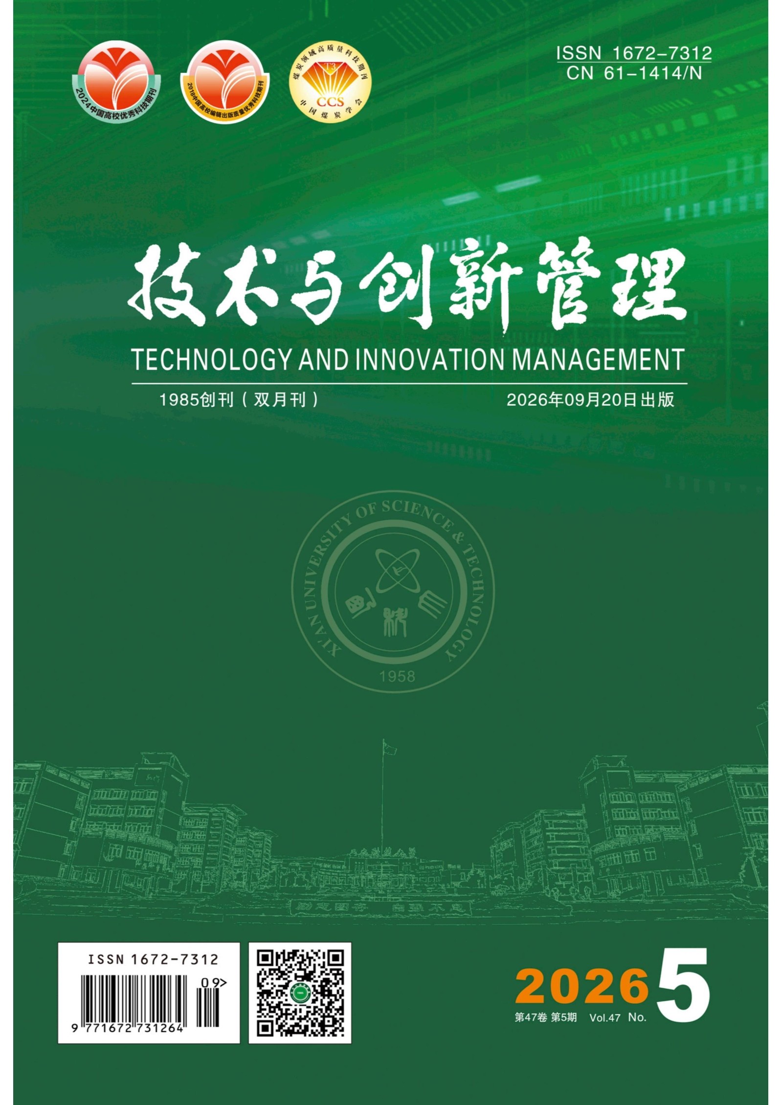 技术与创新管理