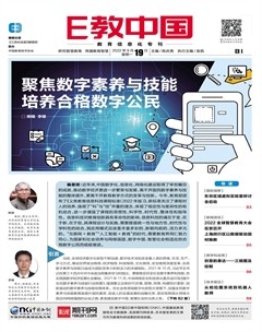 江苏科技报·E教中国