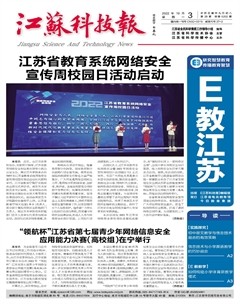 江苏科技报·E教中国