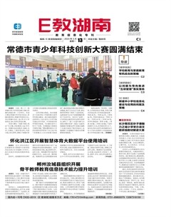 江苏科技报·E教中国