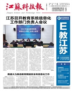 江苏科技报·E教中国
