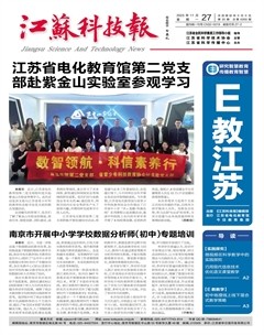 江苏科技报·E教中国