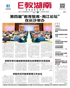 江苏科技报·E教中国