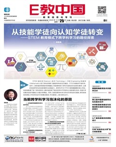 江苏科技报·E教中国