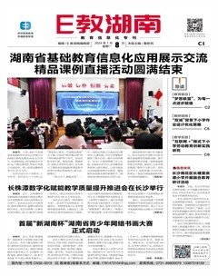 江苏科技报·E教中国