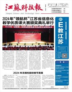 江苏科技报·E教中国