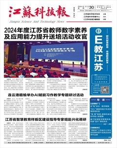 江苏科技报·E教中国