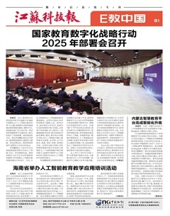 江苏科技报·E教中国