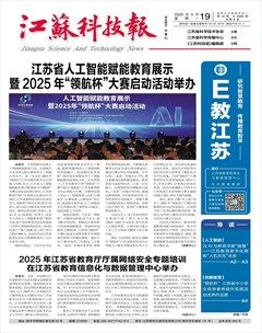 江苏科技报·E教中国