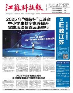 江苏科技报·E教中国