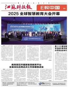 江苏科技报·E教中国
