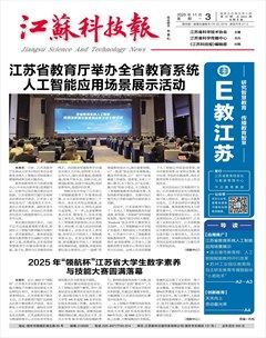 江苏科技报·E教中国