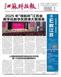 江苏科技报·E教中国